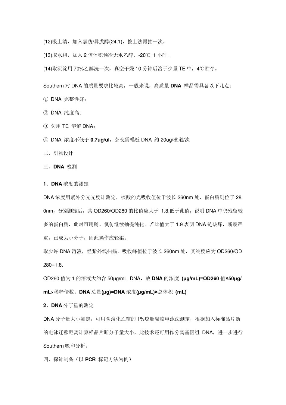 SouthernBlot实验流程(包括原理细节)_第2页