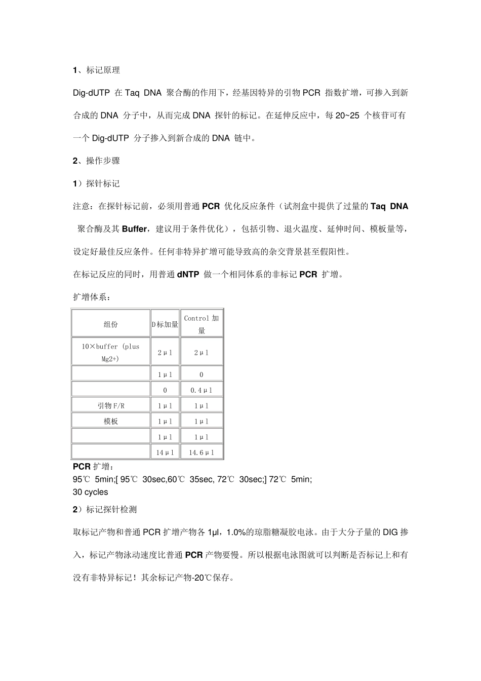 SouthernBlot实验流程(包括原理细节)_第3页