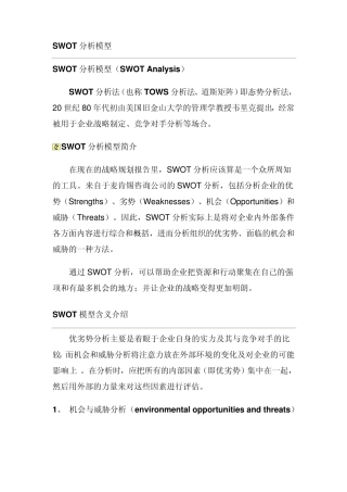 SOWT分析