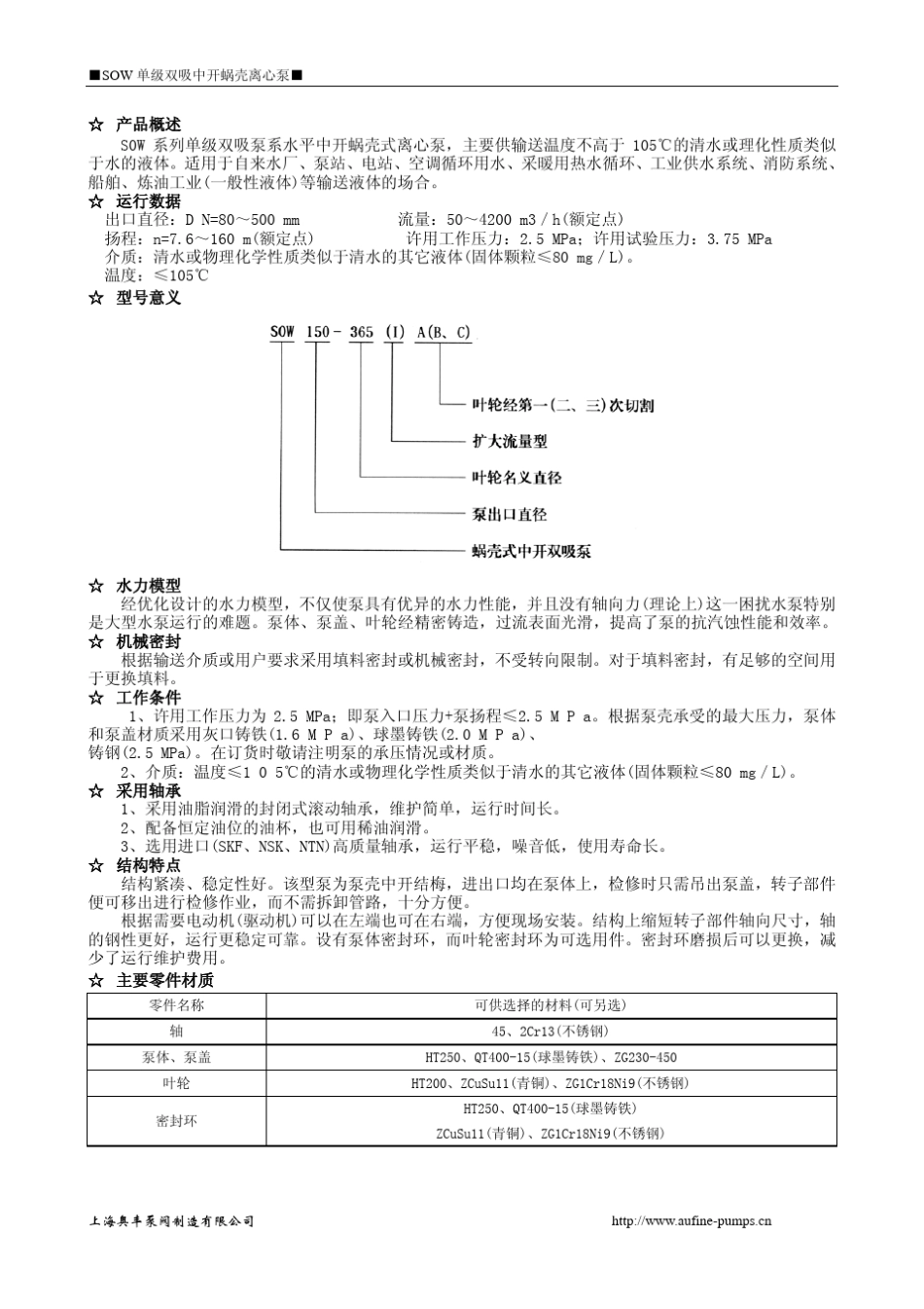 SOW单级双吸水平中开蜗壳离心泵_第2页