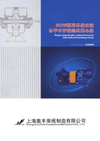 SOW单级双吸水平中开蜗壳离心泵