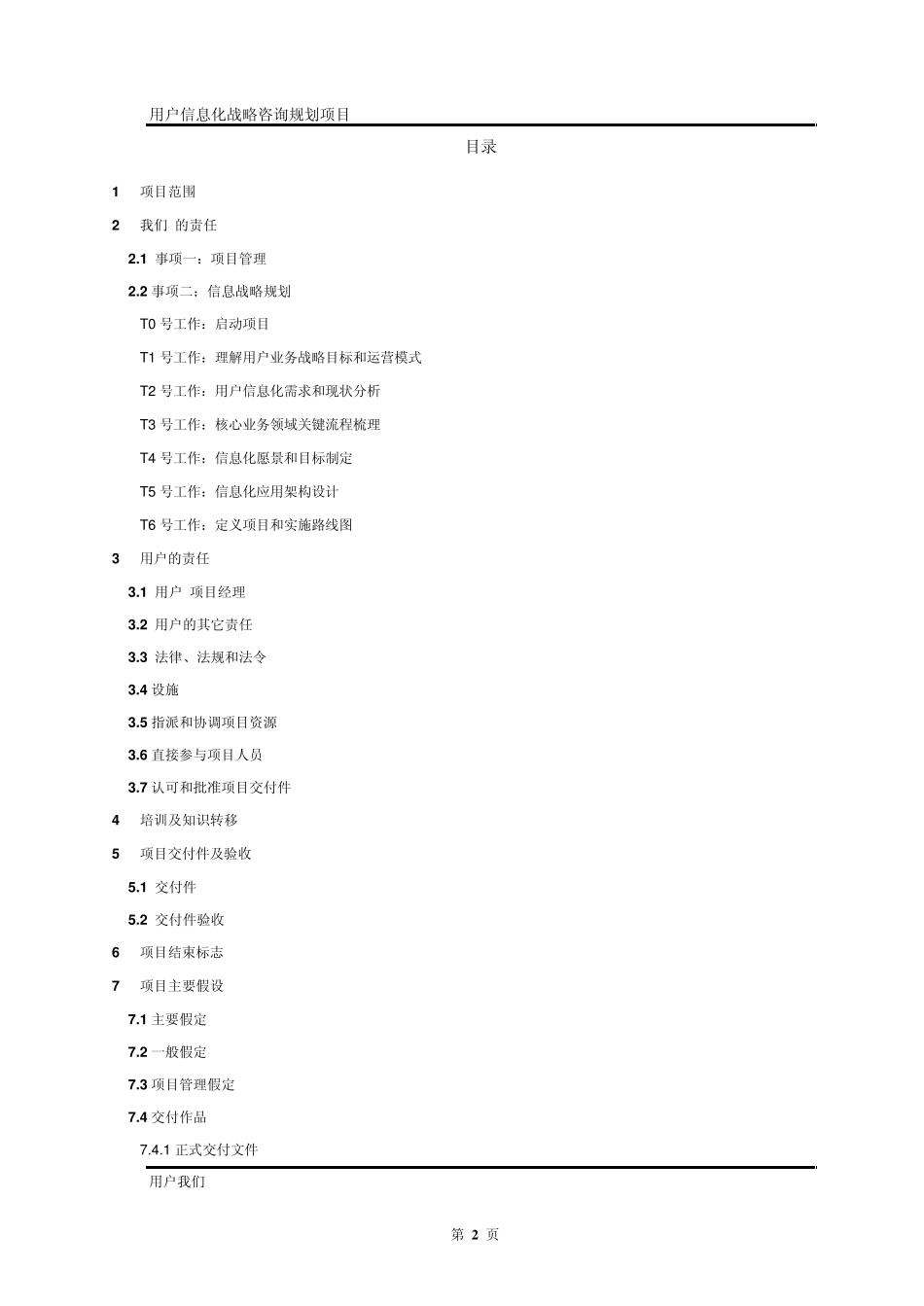 sow的参考_第2页