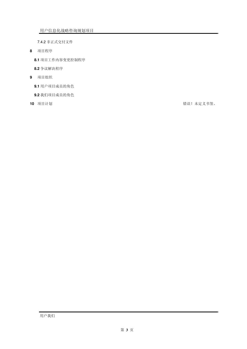 sow的参考_第3页