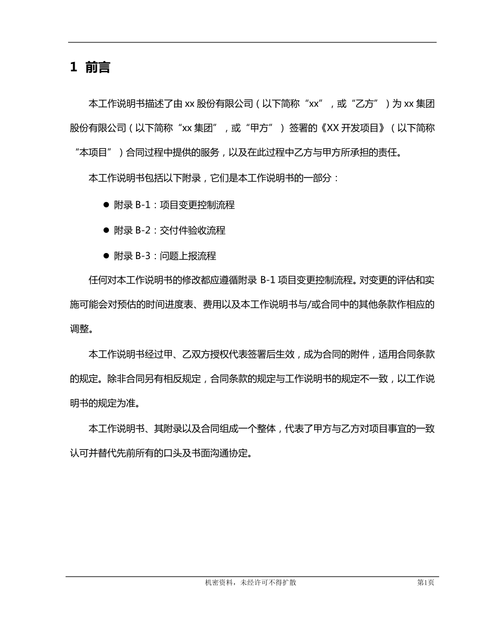 SOW项目工作说明书示例_第3页