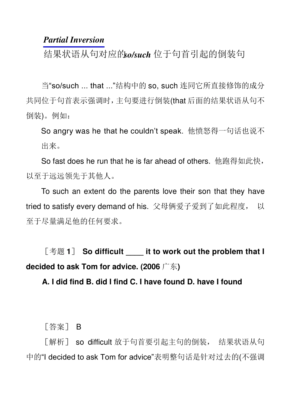 so和as引导的倒装结构_第1页