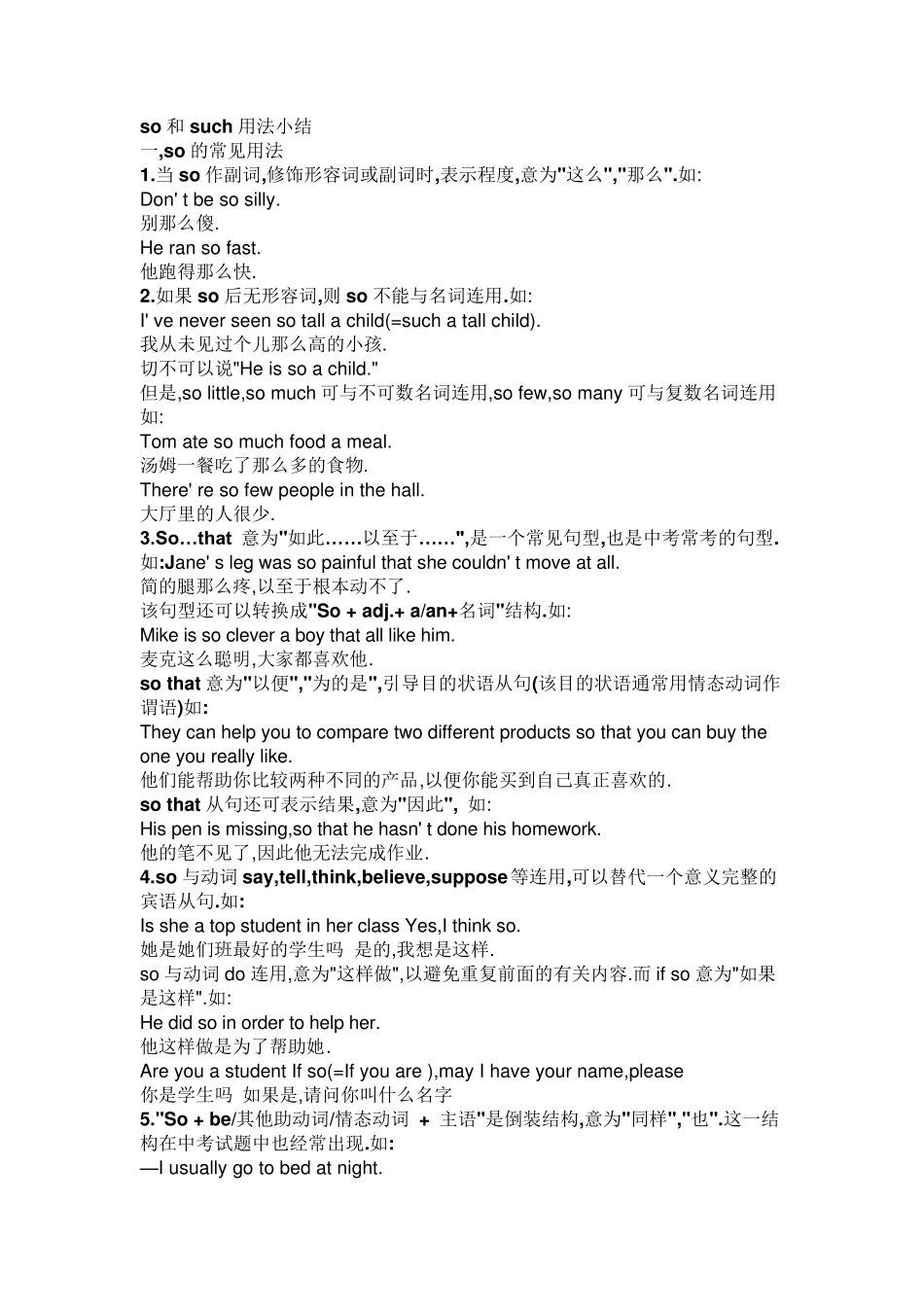 so和such用法小结_第1页