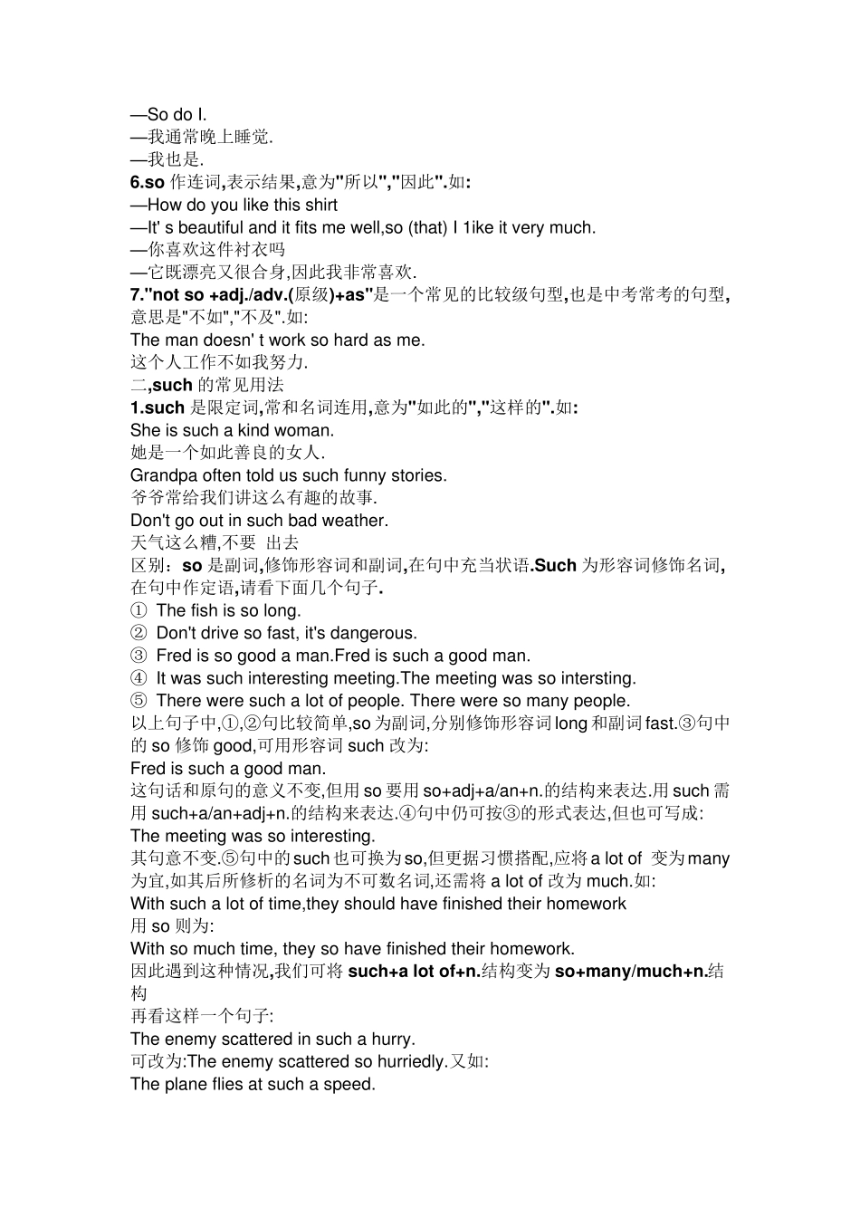 so和such用法小结_第2页