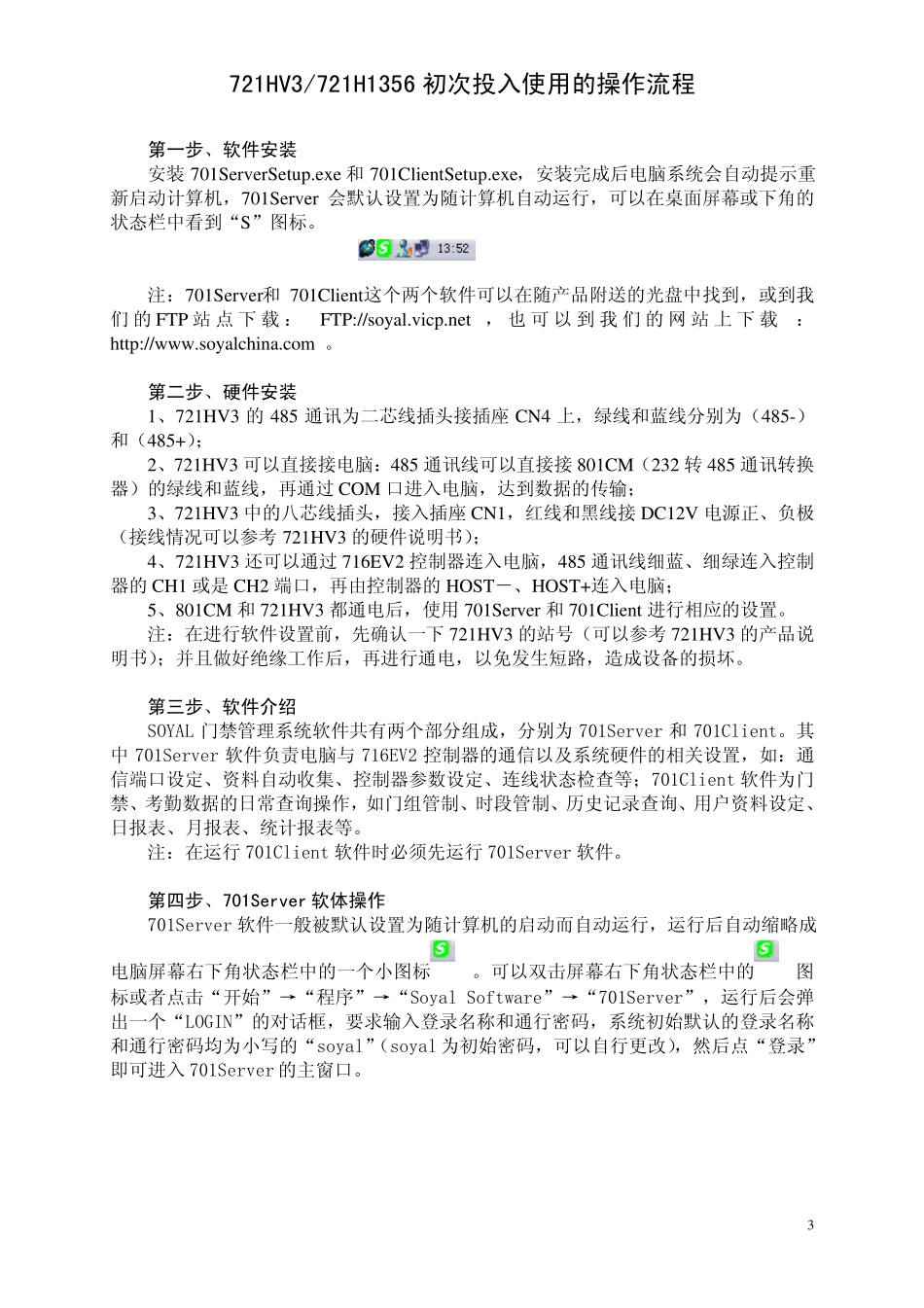 SOYAL主流产品初次使用时操作手册_第3页