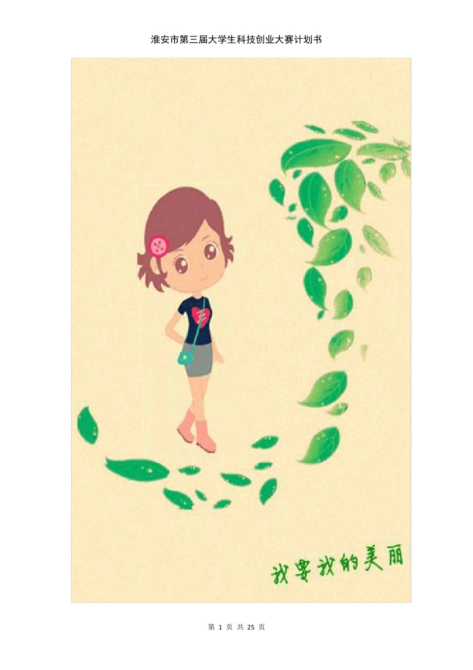 SO瘦绿色减肥餐厅计划书_第1页