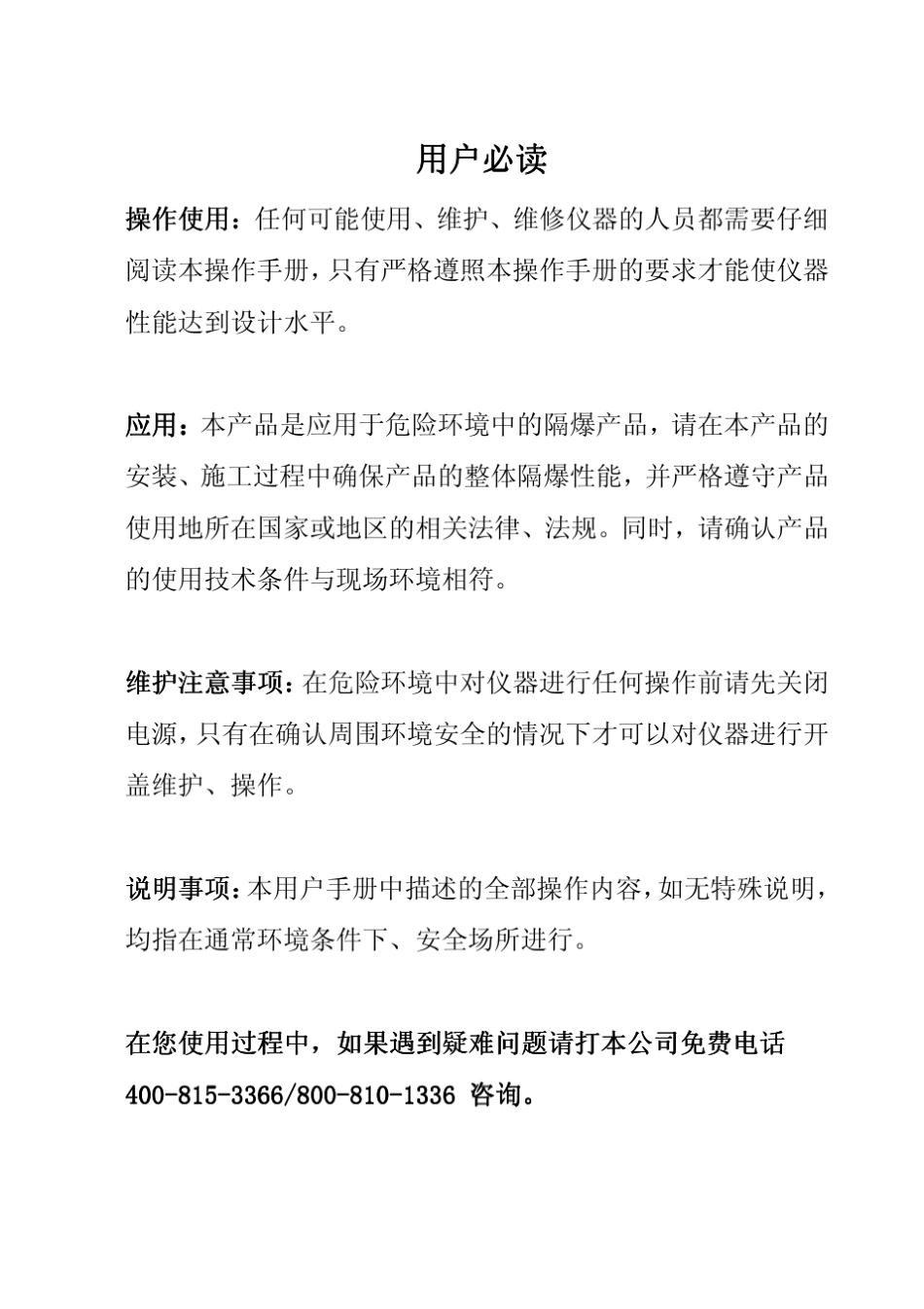 SP1104Plus+中文说明书Ver.A(200908)漏氨监测_第2页