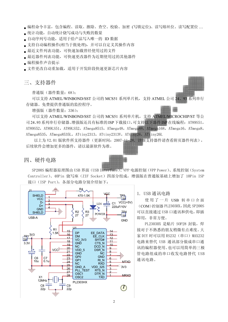 SP200S编程器制作与使用_第2页