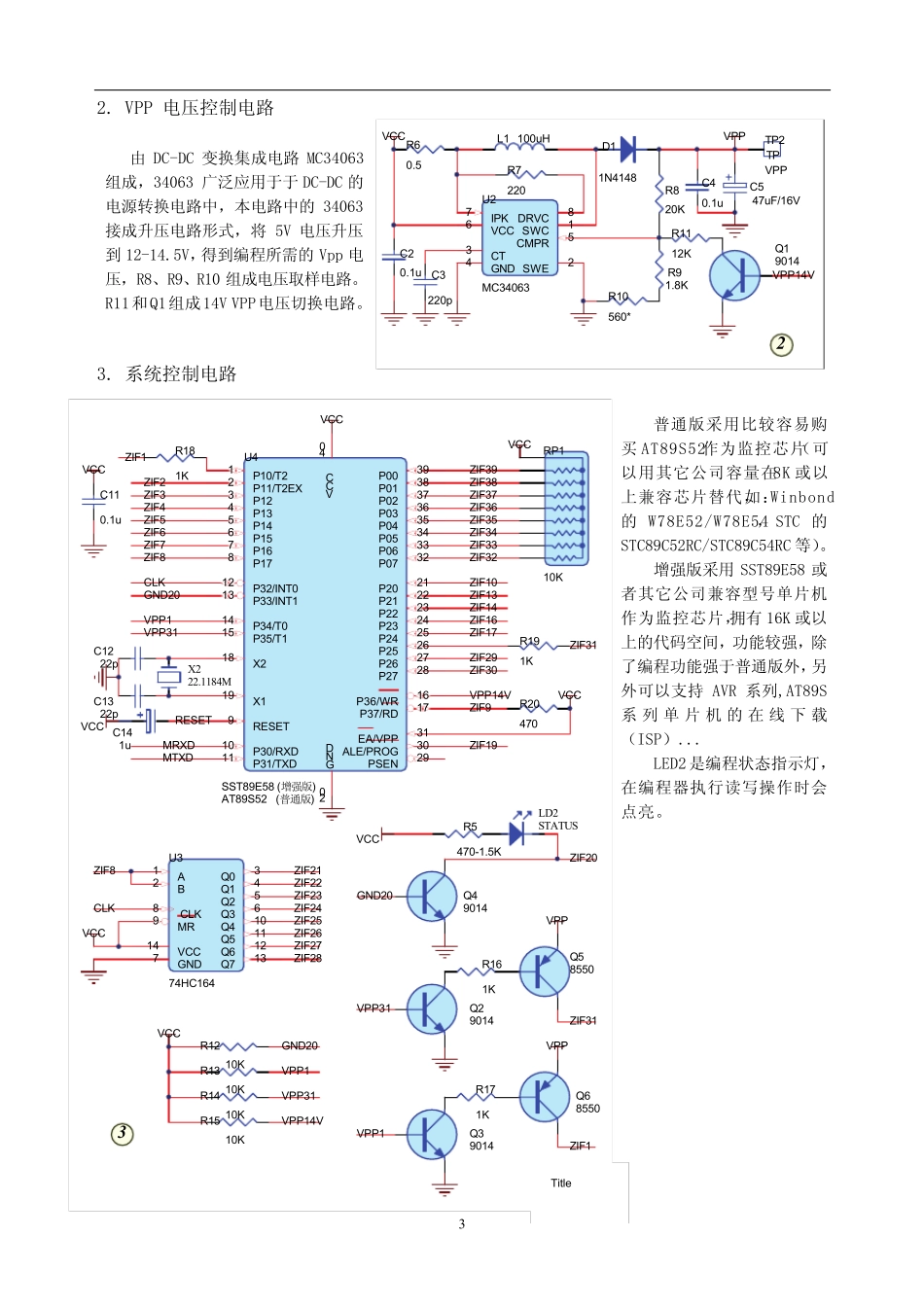 SP200S编程器制作与使用_第3页
