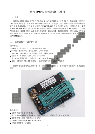 SP200S编程器制作与使用