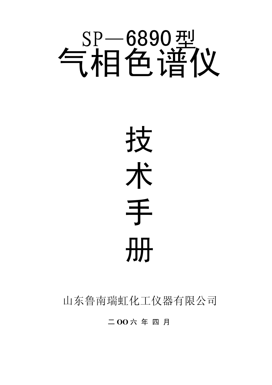 SP6890操作手册_第1页