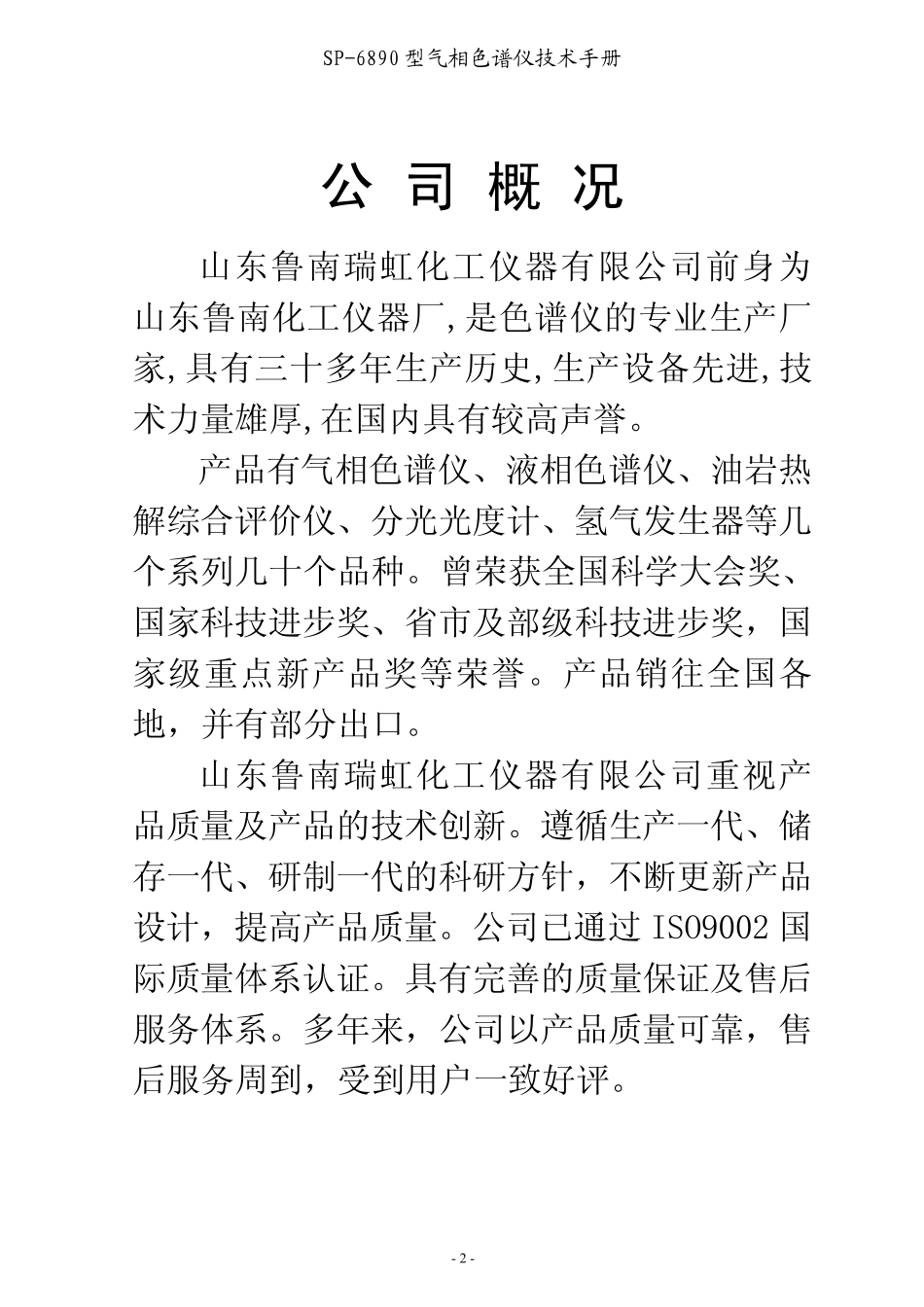 SP6890操作手册_第2页