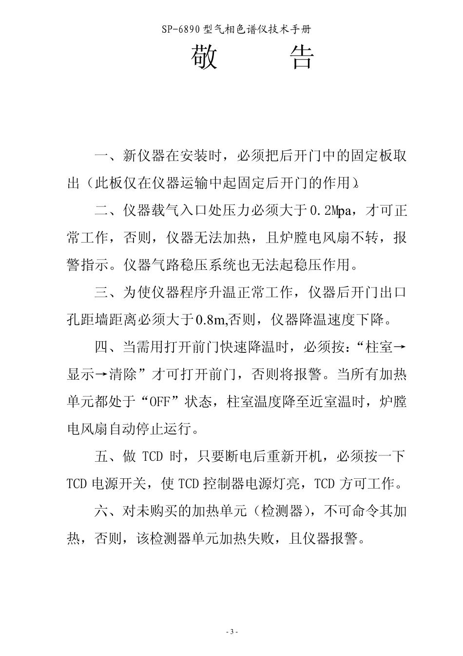 SP6890操作手册_第3页