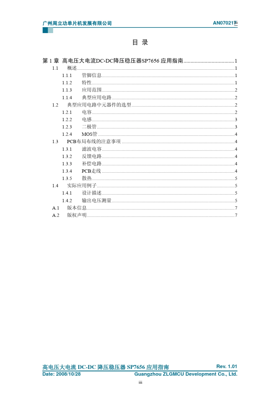 SP7656应用指南(高电压大电流DCDC降压稳压器)_第3页
