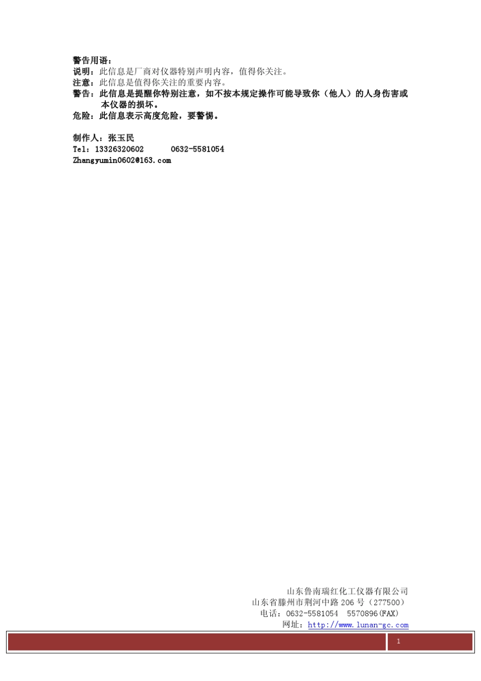 SP7890网络气相色谱仪使用说明书_第2页