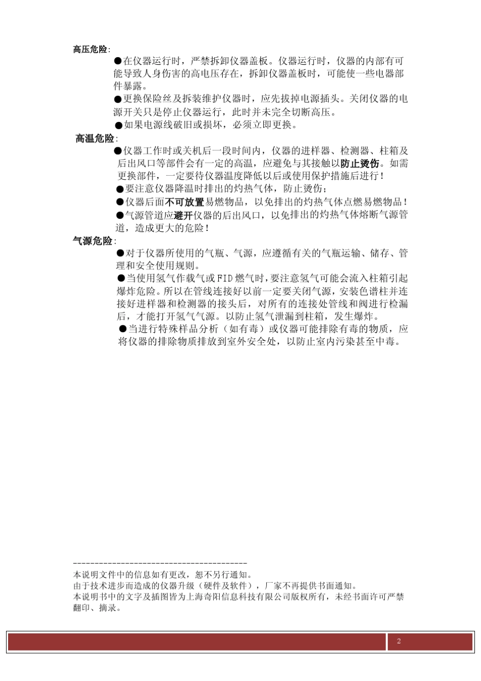 SP7890网络气相色谱仪使用说明书_第3页