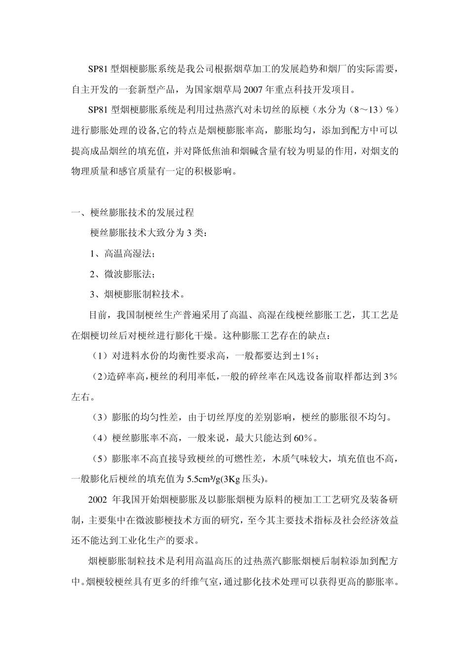 SP81型烟梗膨胀系统产品介绍_第2页