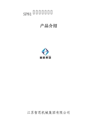 SP81型烟梗膨胀系统产品介绍