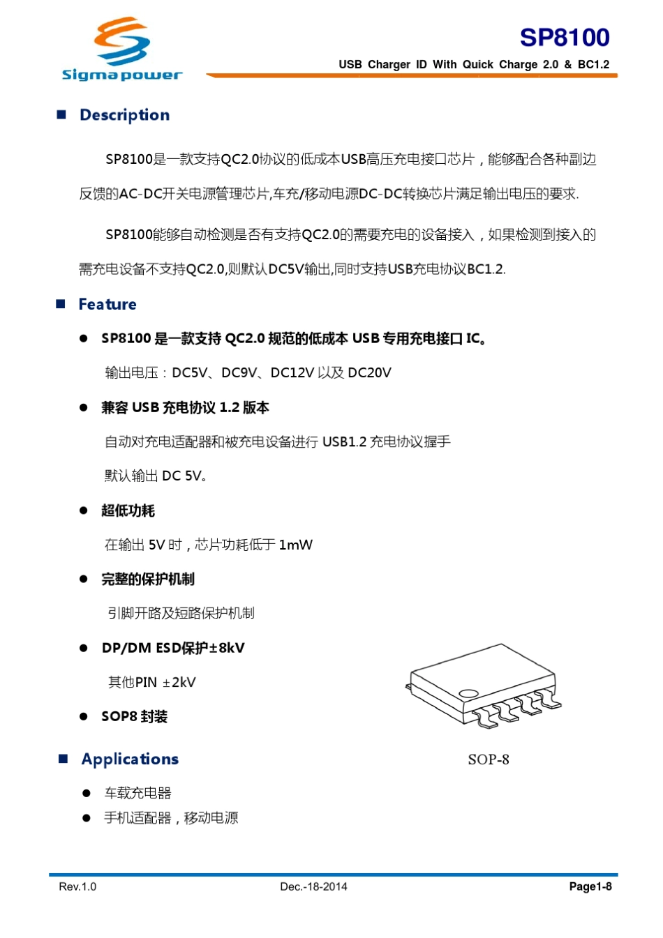 SP8100,QC2.0快充识别芯片_第1页