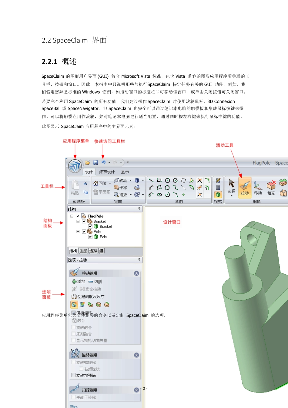 Spaceclaim简明教程_第3页