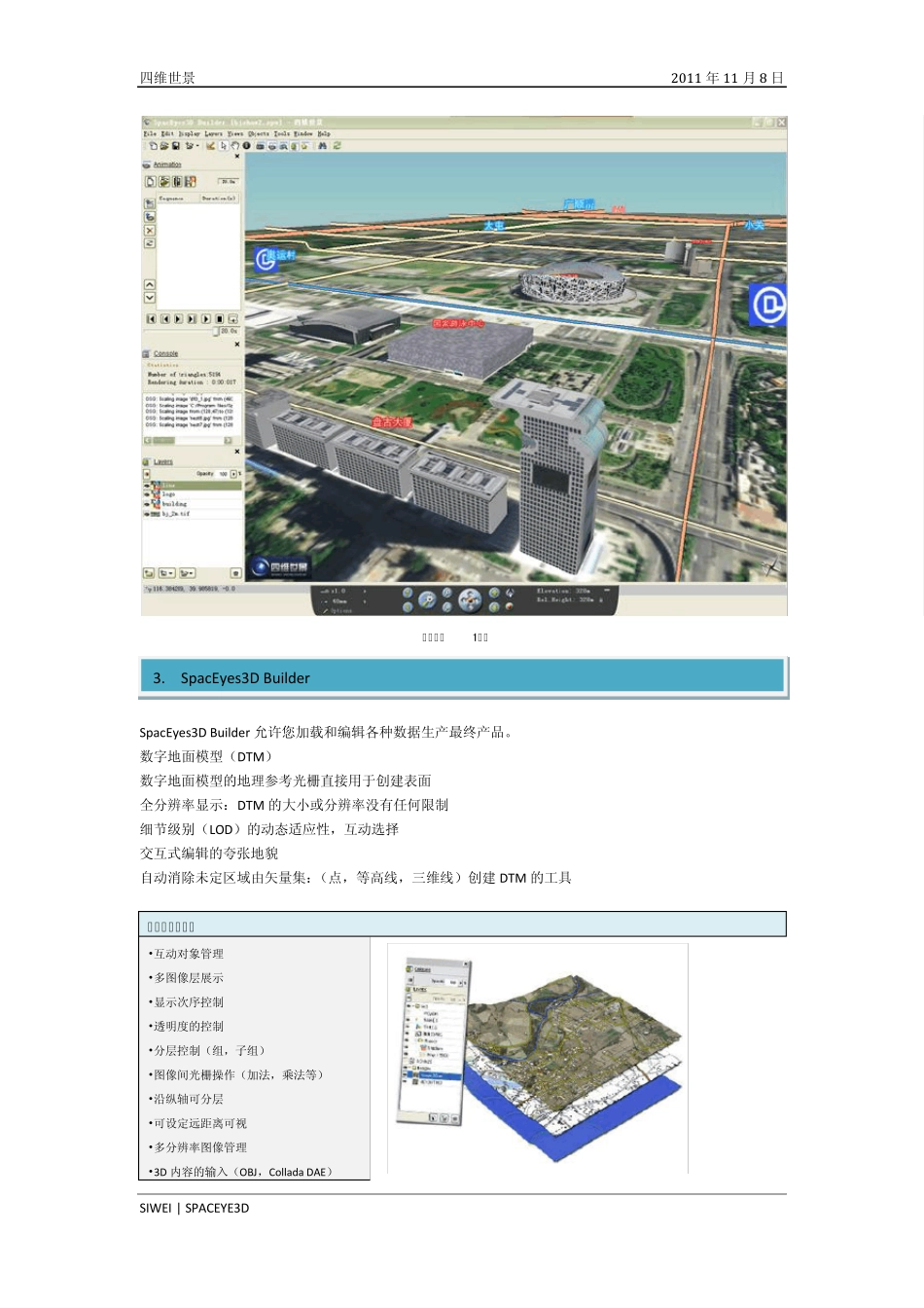 SpacEyes3D三维数字地球软件_第2页