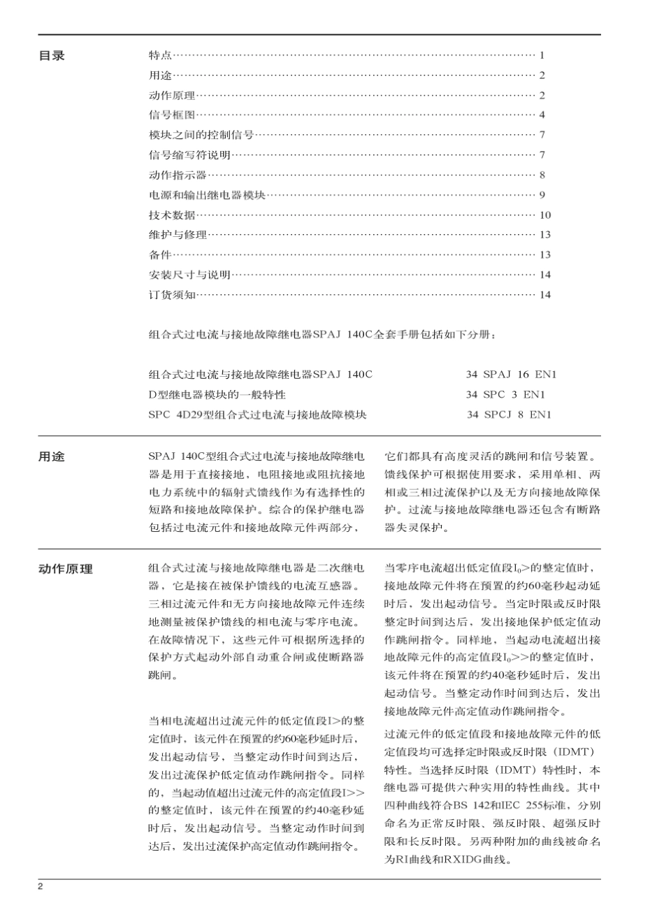 SPAJ140c说明书_第2页