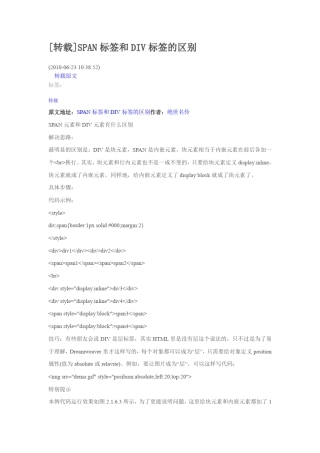 SPAN标签和DIV标签的区别
