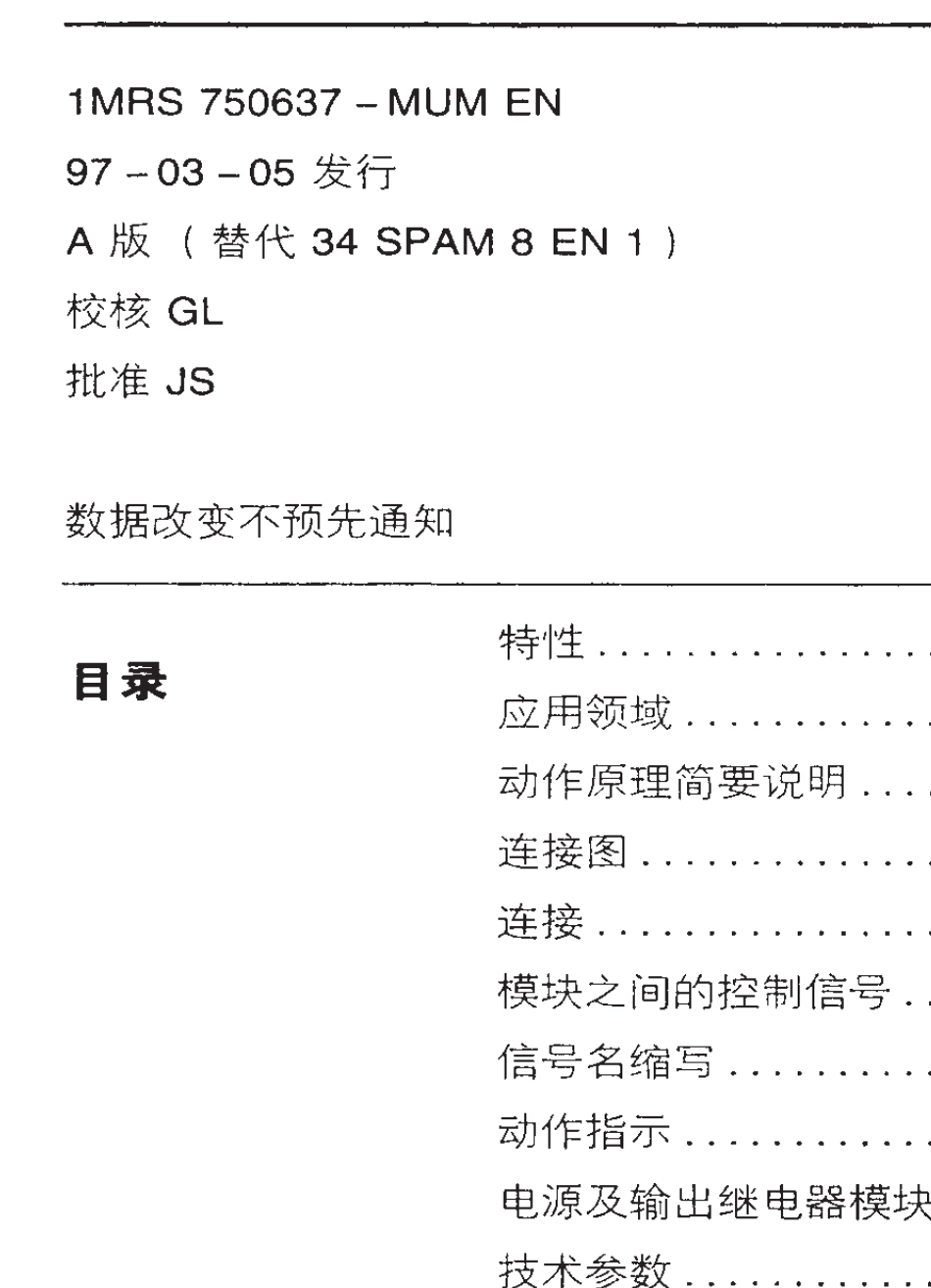 SPAM150C中文使用手册_第2页
