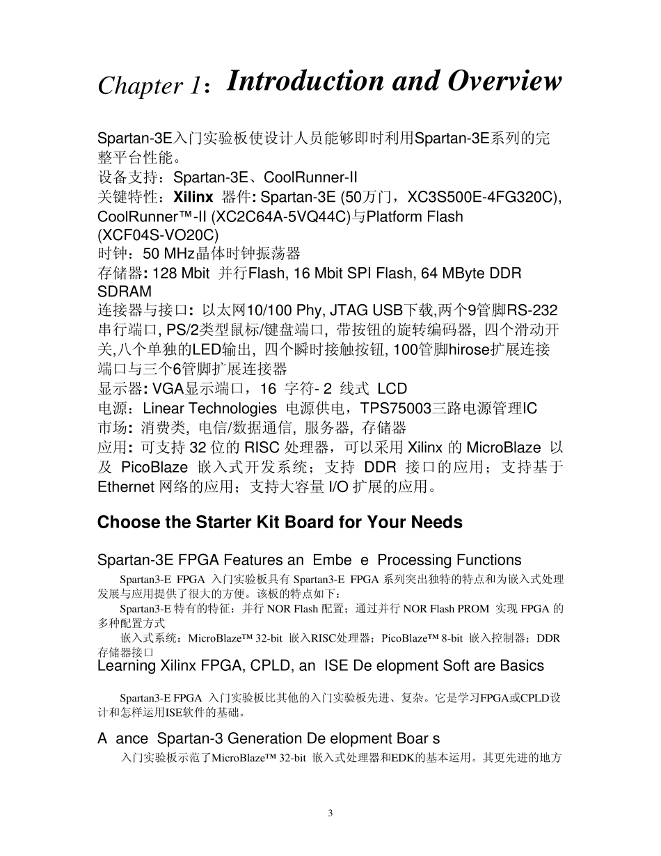 Spartan+3E中文用户指南_第3页