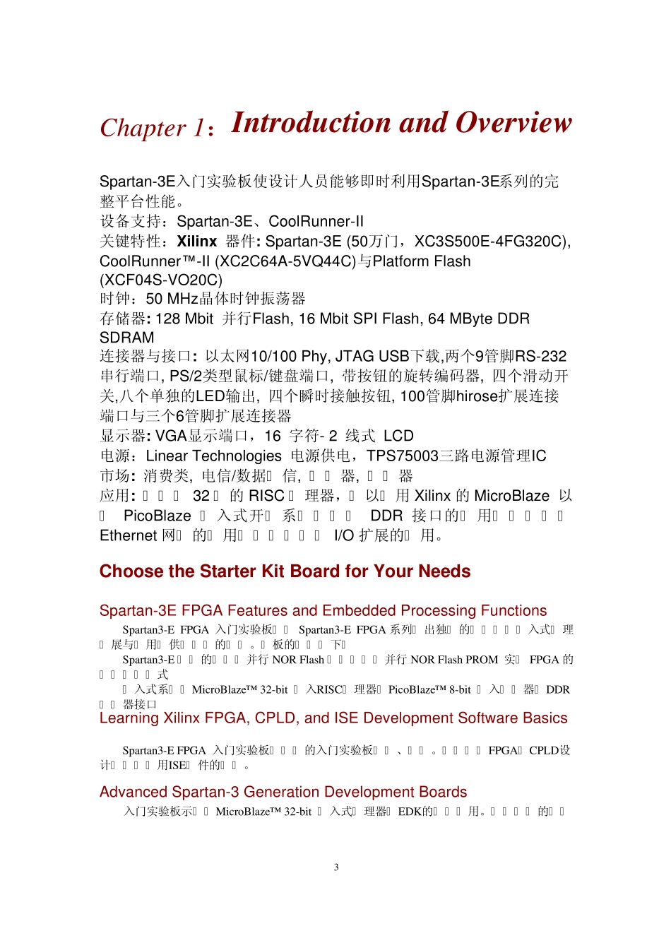 Spartan3E_Starter_Kit用户指南_第3页