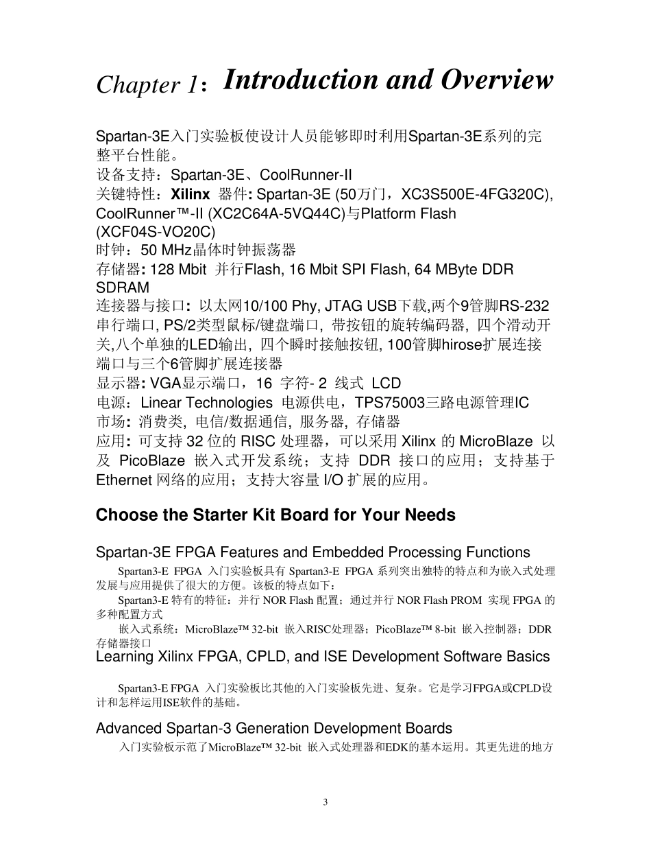 Spartan3E中文用户指南非常有用_第3页