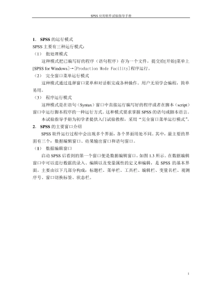 SPASS教程