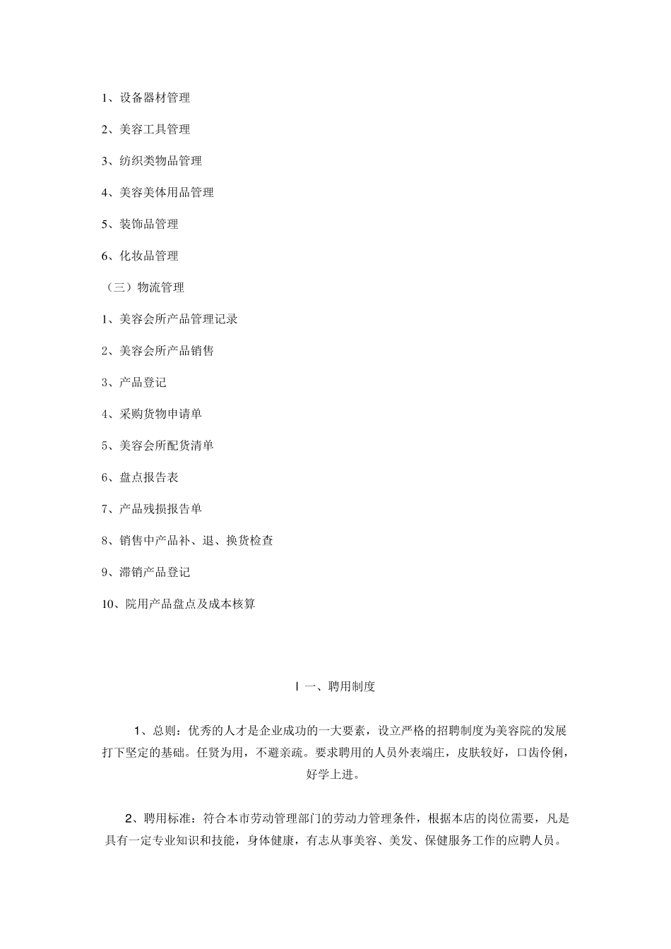 SPA会所管理制度_第2页