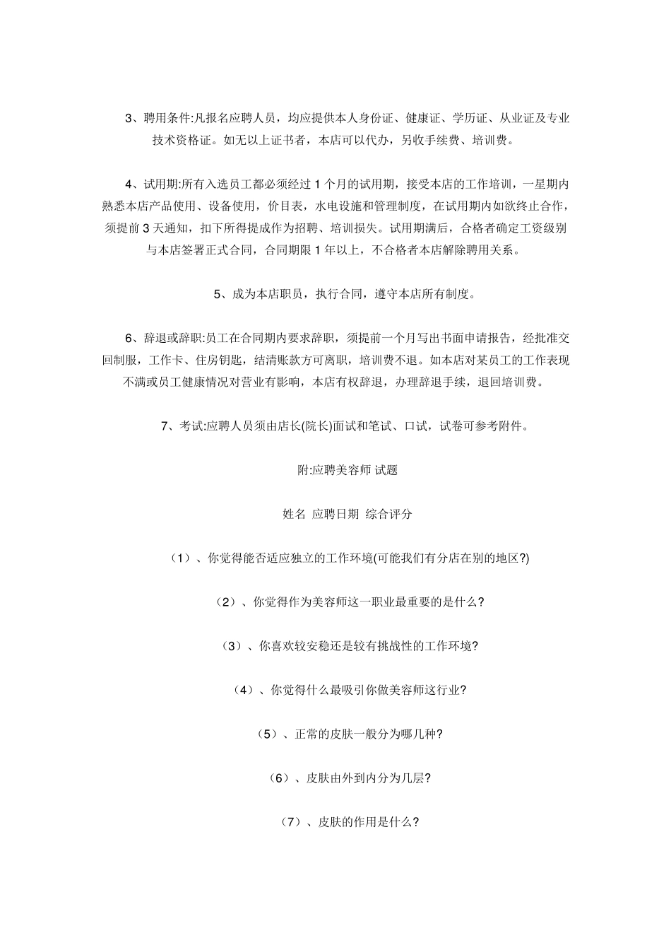 SPA会所管理制度_第3页