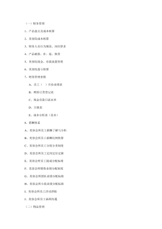 SPA会所管理制度