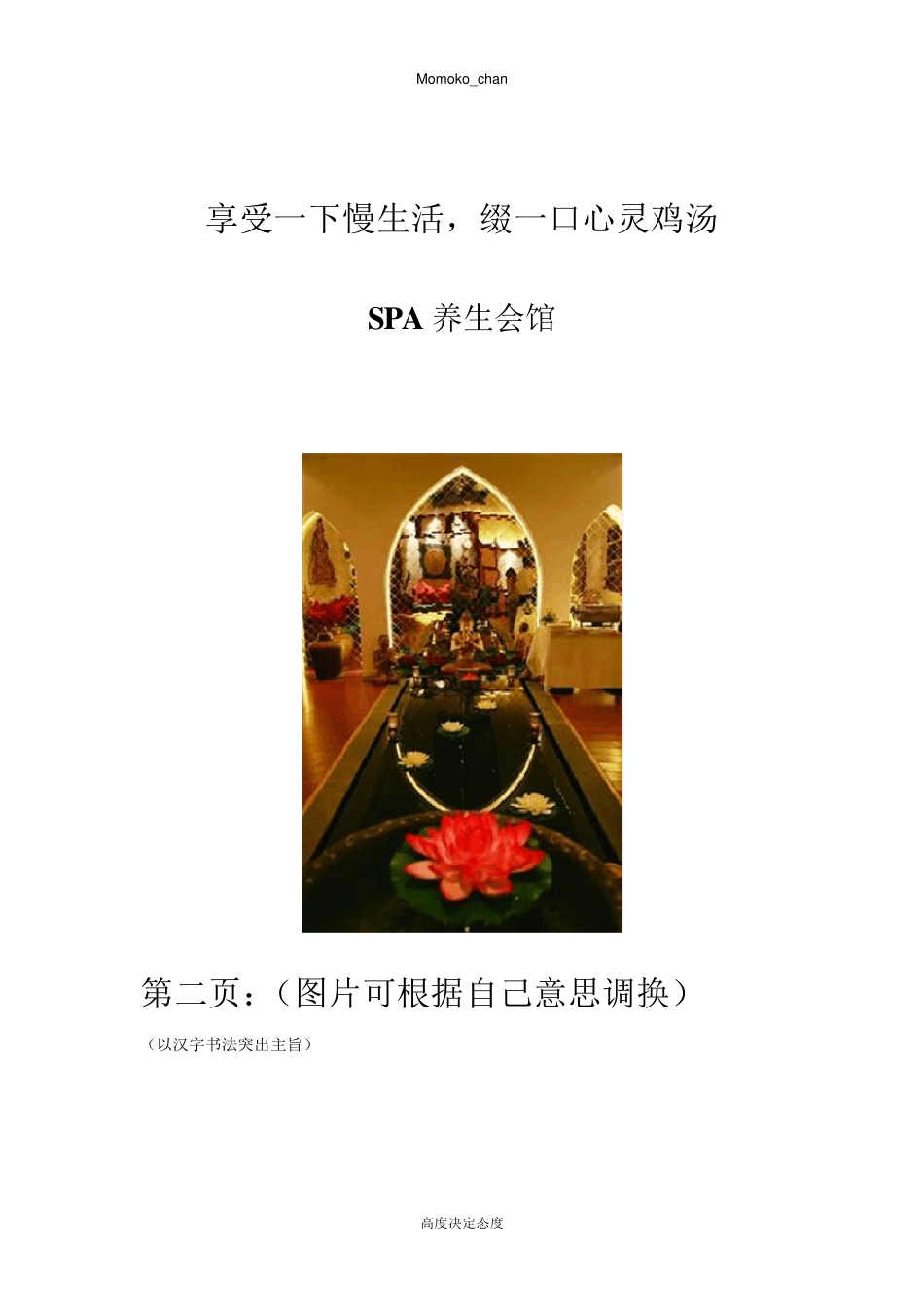 SPA养生会所宣传文案_第2页