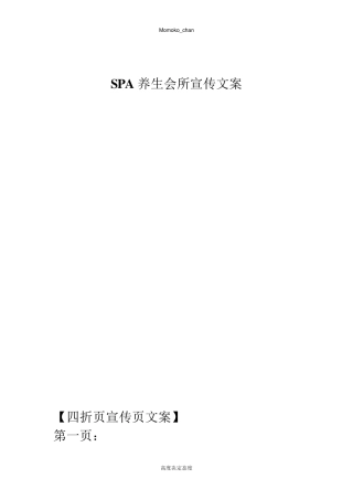 SPA养生会所宣传文案