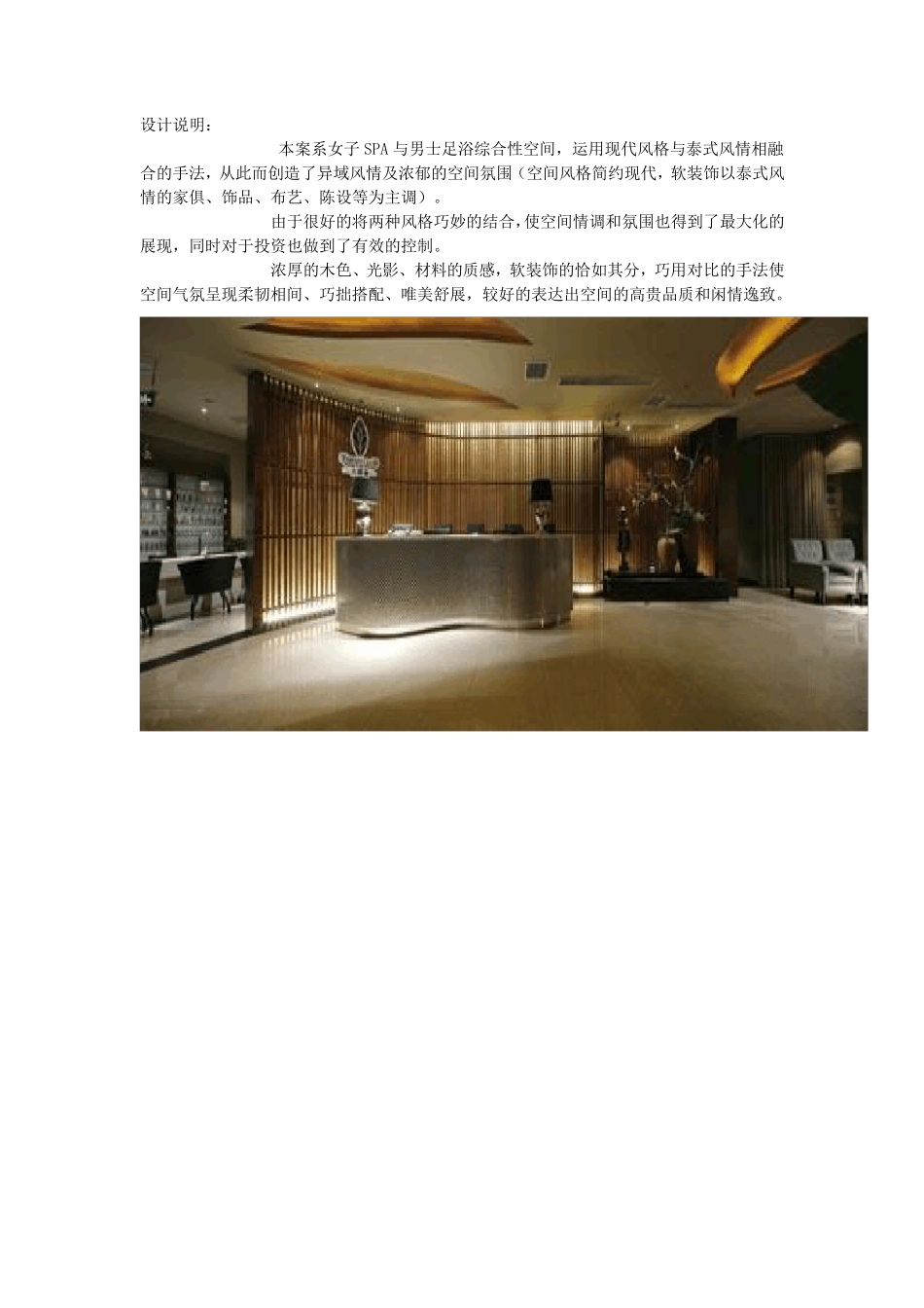 SPA会所设计说明_第1页