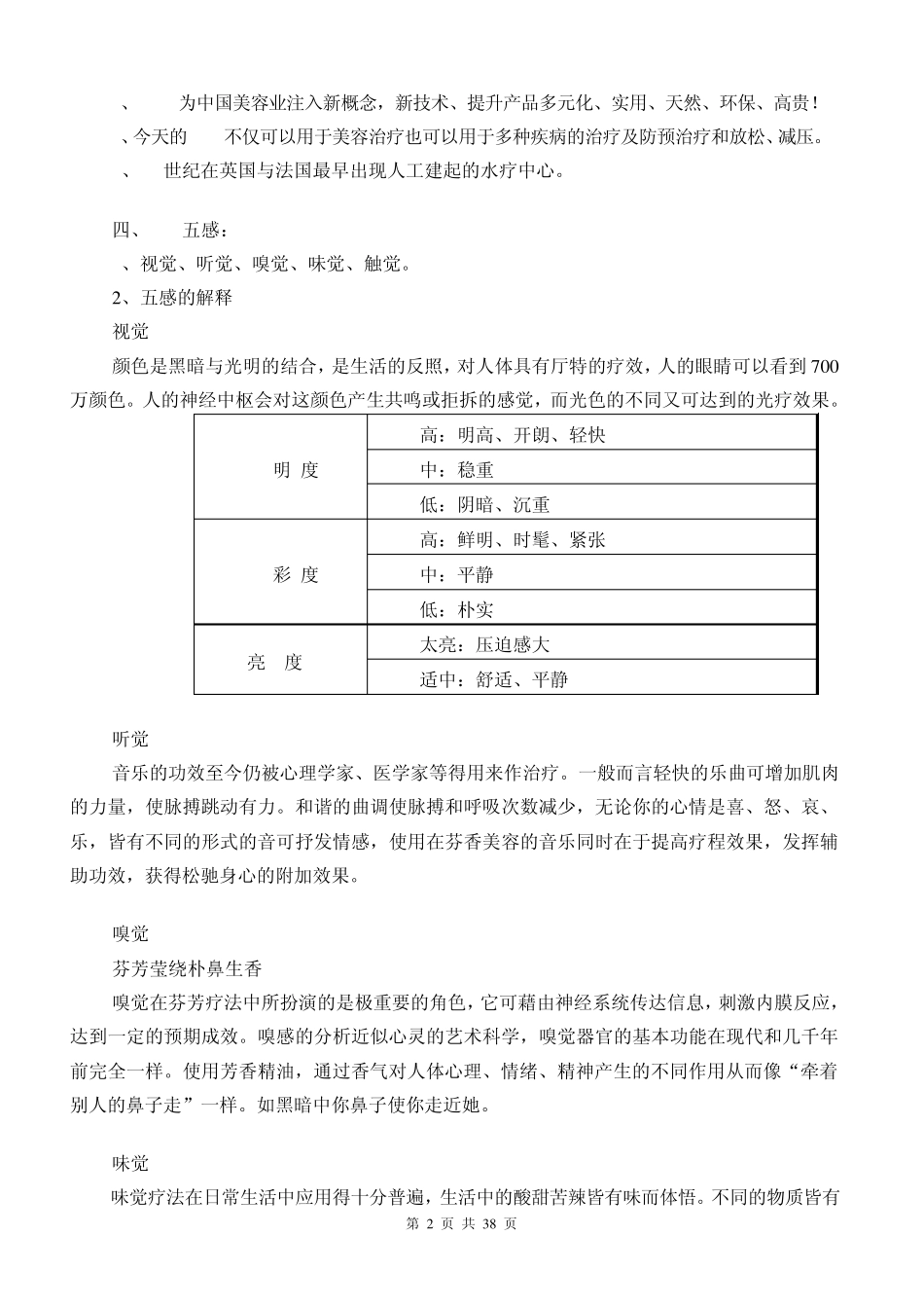 SPA的基础理论知识_第2页