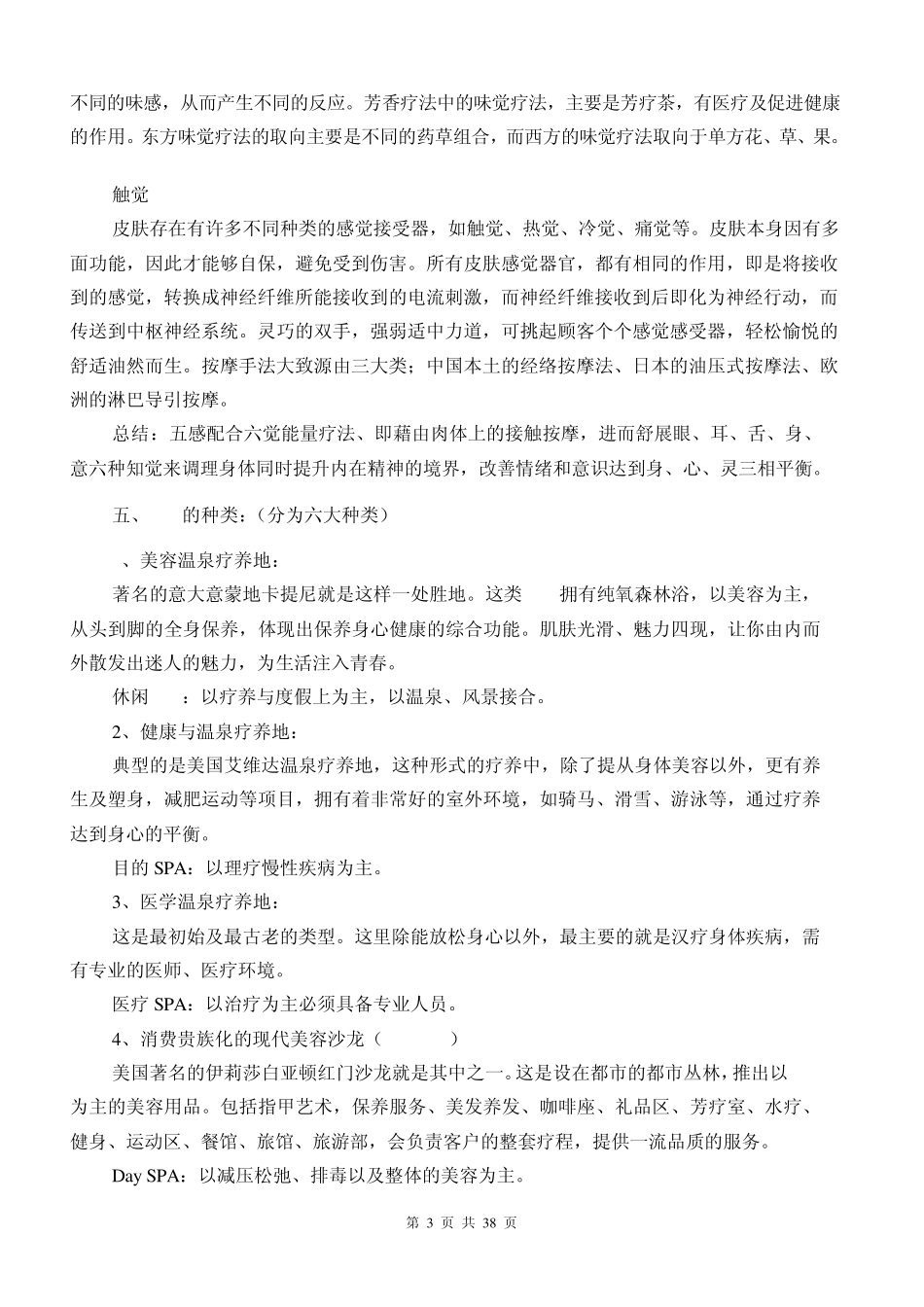 SPA的基础理论知识_第3页