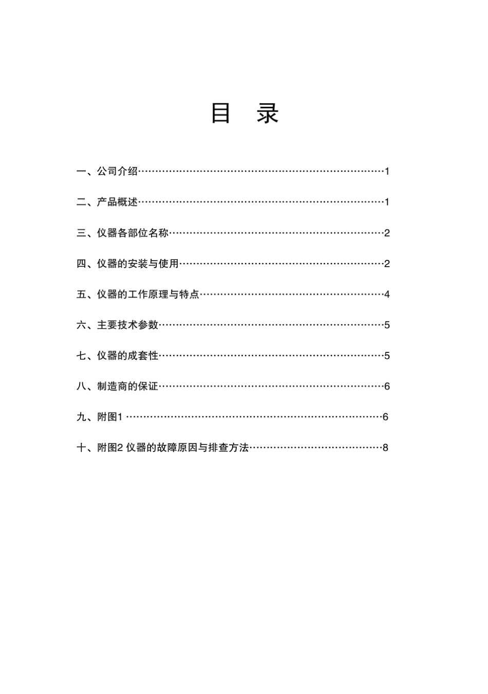SPB3全自动空气源说明书_第3页