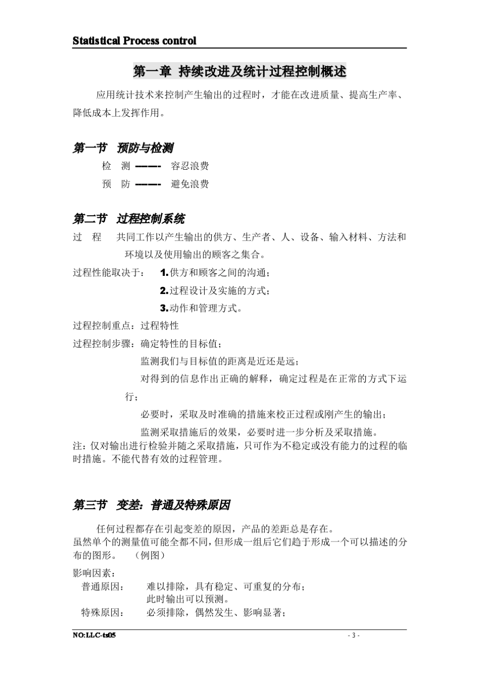 SPC(StatisticalProcesscontrol)统计过程控制_第3页