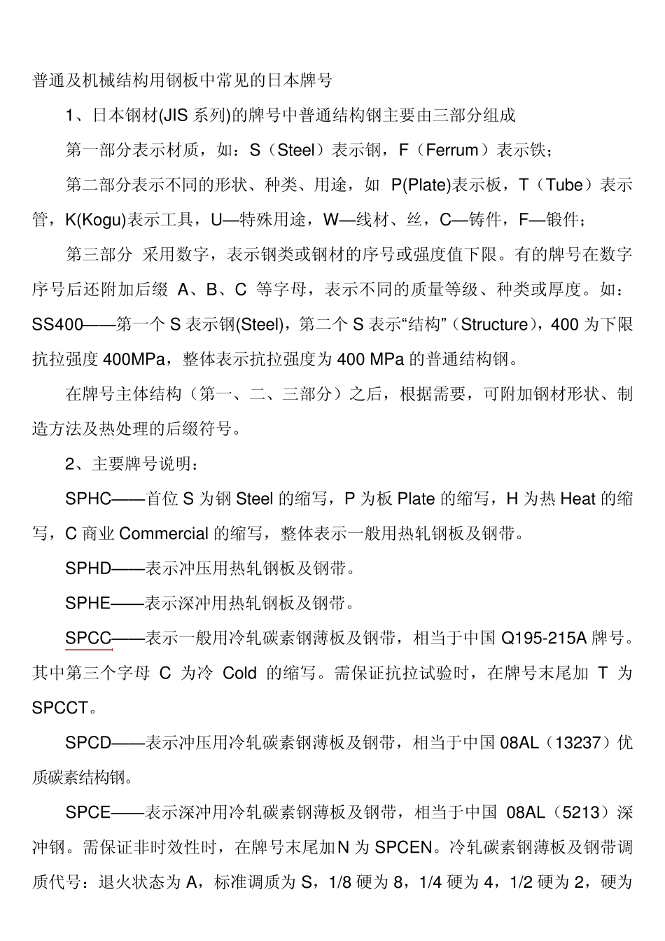 SPCC,SECC标准_第1页