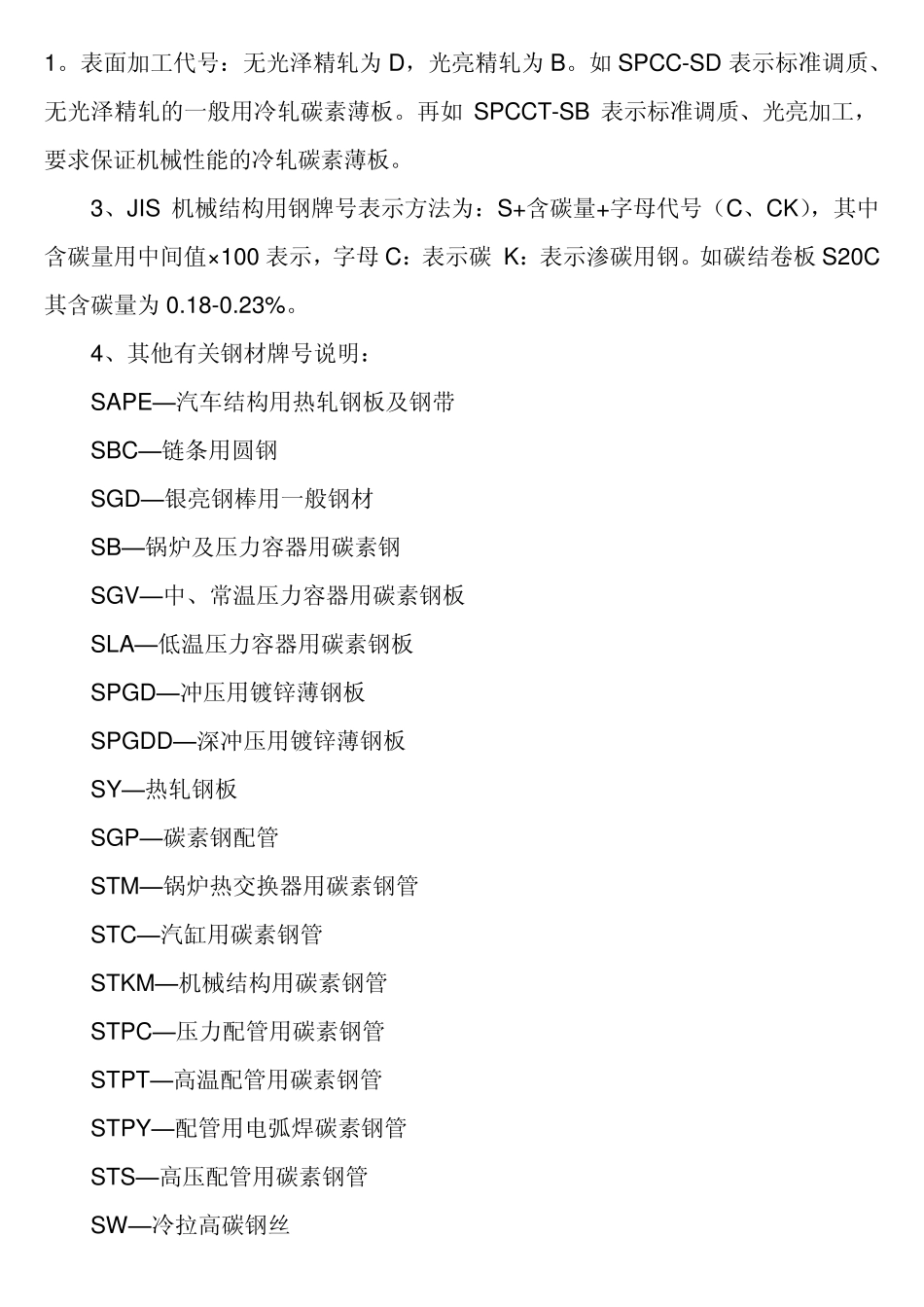 SPCC,SECC标准_第2页