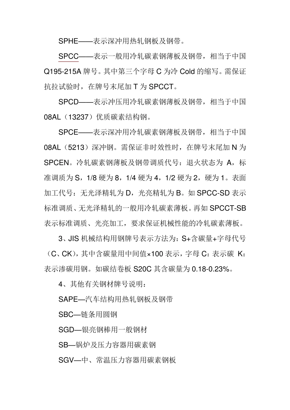 SPCC材料性能_第2页