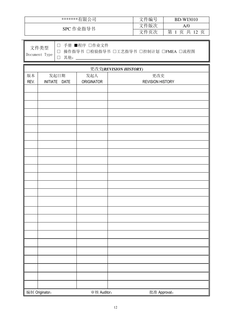 SPC作业指导书_第1页