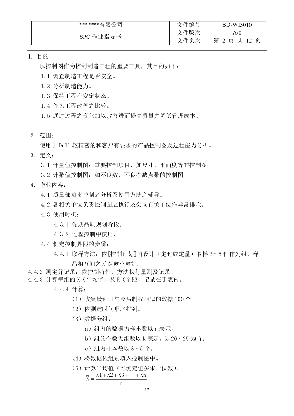 SPC作业指导书_第2页